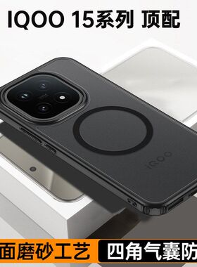 适用VIVOIQOO15磨砂磁吸手机壳iqoo15半透硅胶简约防摔全包保护套