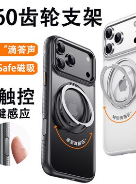 适用iPhone17Promax手机壳磁吸360旋转齿轮支架苹果16E/15保护套