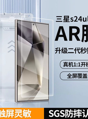 铁布衫适用三星S24Ultra防反射膜三星s24ultra钢化膜ar手机保护膜