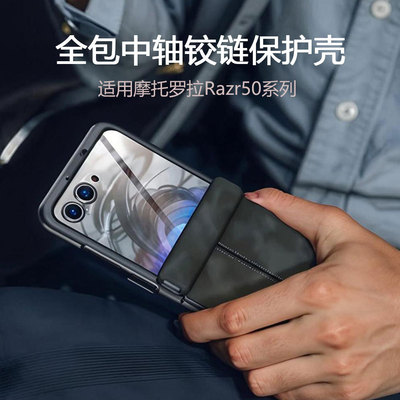 适用摩托罗拉Razr60手机壳中轴铰链壳膜一体motorazr2025保护壳套