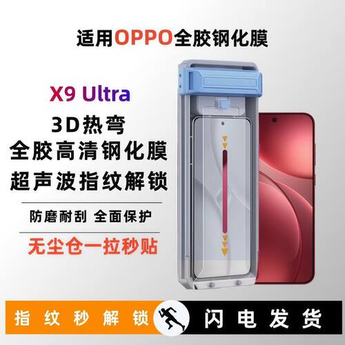 AiTech适用OPPOFIndX9Ultra热弯全胶3D钢化膜x9pro高清保护贴膜