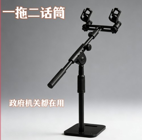 一拖二双机位话筒无线麦克风支架金属加重新款可伸缩桌面会议演讲