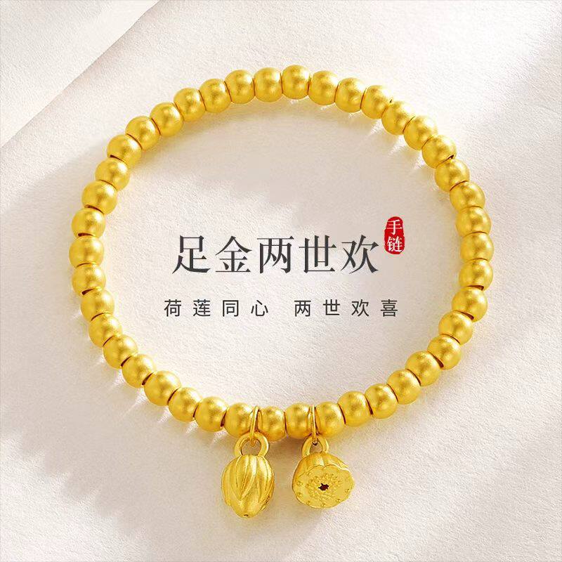 新款足金999花苞莲蓬黄金手链纯金女款两世欢金珠手串硬金转运珠