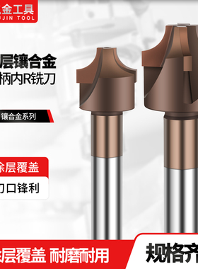 镶合金YW2内R铣刀R2-R30直柄焊接涂层钨钢圆弧倒角刀R角刀
