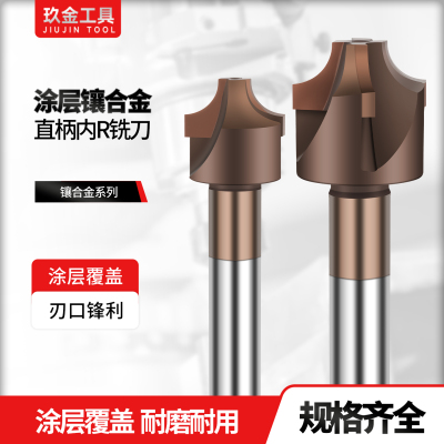 镶合金YW2内R铣刀R2-R30直柄焊接涂层钨钢圆弧倒角刀R角刀