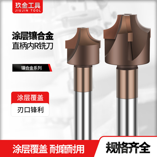 镶合金YW2内R铣刀R2-R30直柄焊接涂层钨钢圆弧倒角刀R角刀