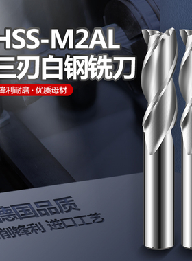 超硬全磨M2AL3刃高速钢平底铣刀D1-25mmHSS高速钢加长立铣刀