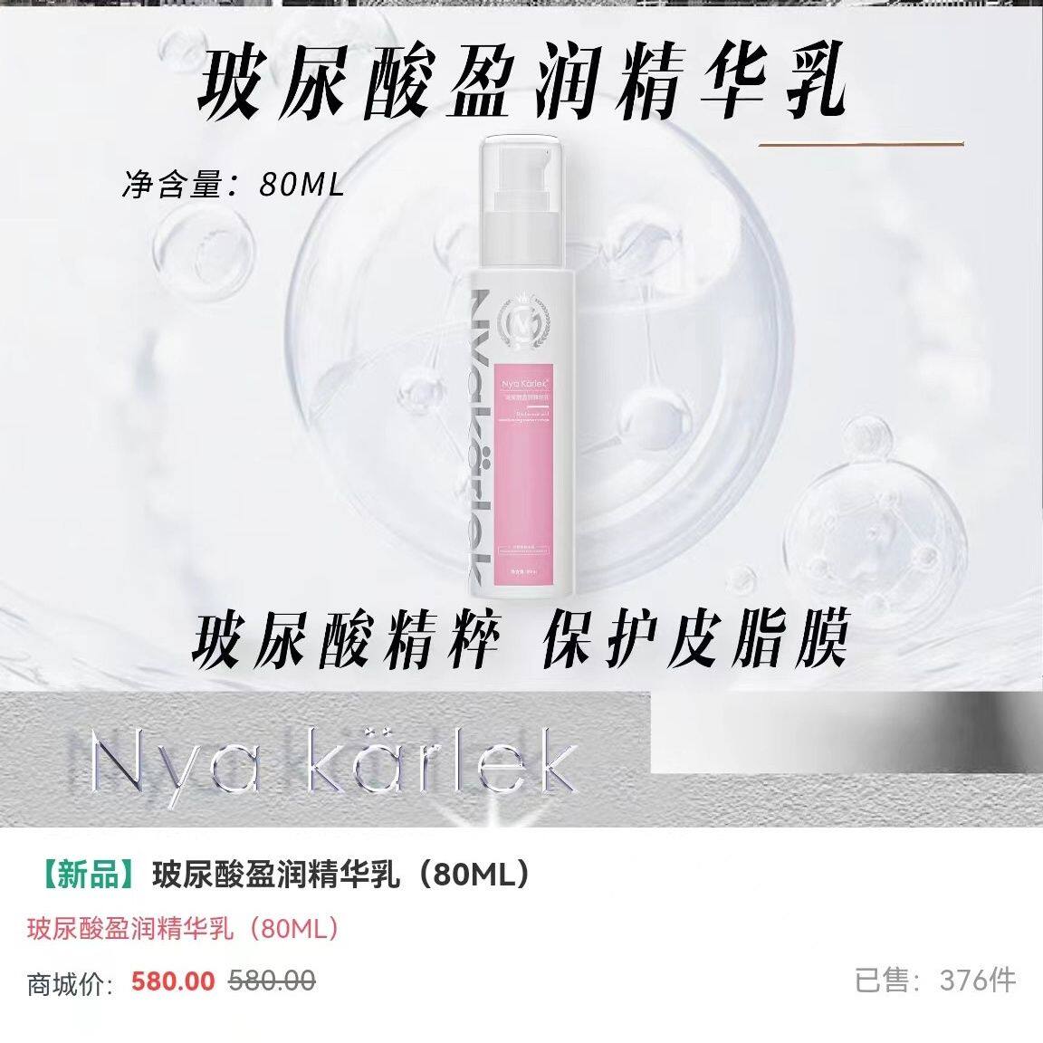NyaKarlek NK玻尿酸盈润精华乳补水保湿修护抗衰改善粗糙提亮肌肤
