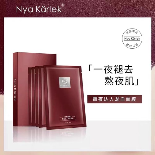 达人瑞典轻医美皮肤管理滋润面膜