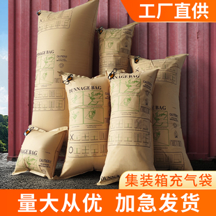 集装箱充气袋填充袋牛皮纸空气气囊袋货柜打包加固缓冲袋防撞垫子