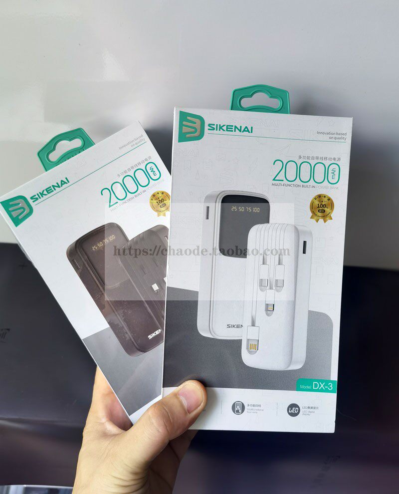 思科耐充电宝20000毫安自带线三合一大容量小巧便携智能移动电源