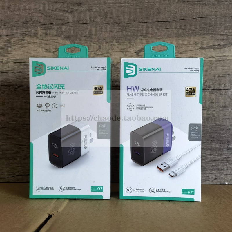 思科耐Q7充电器实标40W大功率数字显示充电笔记本电脑通用款3C认证适配器超级闪充快充电头安卓苹果华全兼容