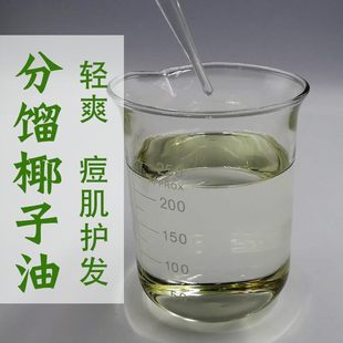 清爽不油腻基础油底油 分馏椰子油100ml护肤护发按摩油好吸收