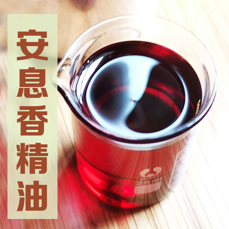 安息香精油纯单方泰国  促进愈合  香气甜暖