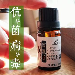 沉香醇百里香单方精油 提升抵御 儿童老人扩香百里酚红百里香10ml