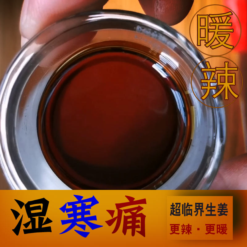 姜油发热男女刮痧纯度 生姜精油身体按摩油单方 通经络暖身泡脚