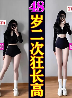 【5-65岁都能高】增长身高小孩儿童青少年中老年增高贴对影成三人