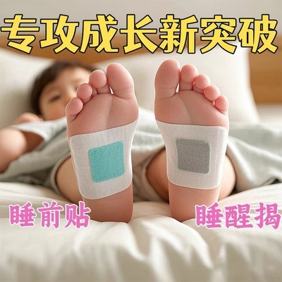 【5-65岁都能高】增长身高小孩儿童青少年中老年增高贴行乐须及春