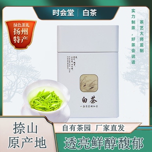 时会堂茗茶 白茶绿茶扬州特产仪征捺山明后绿茶叶绿色食品一级