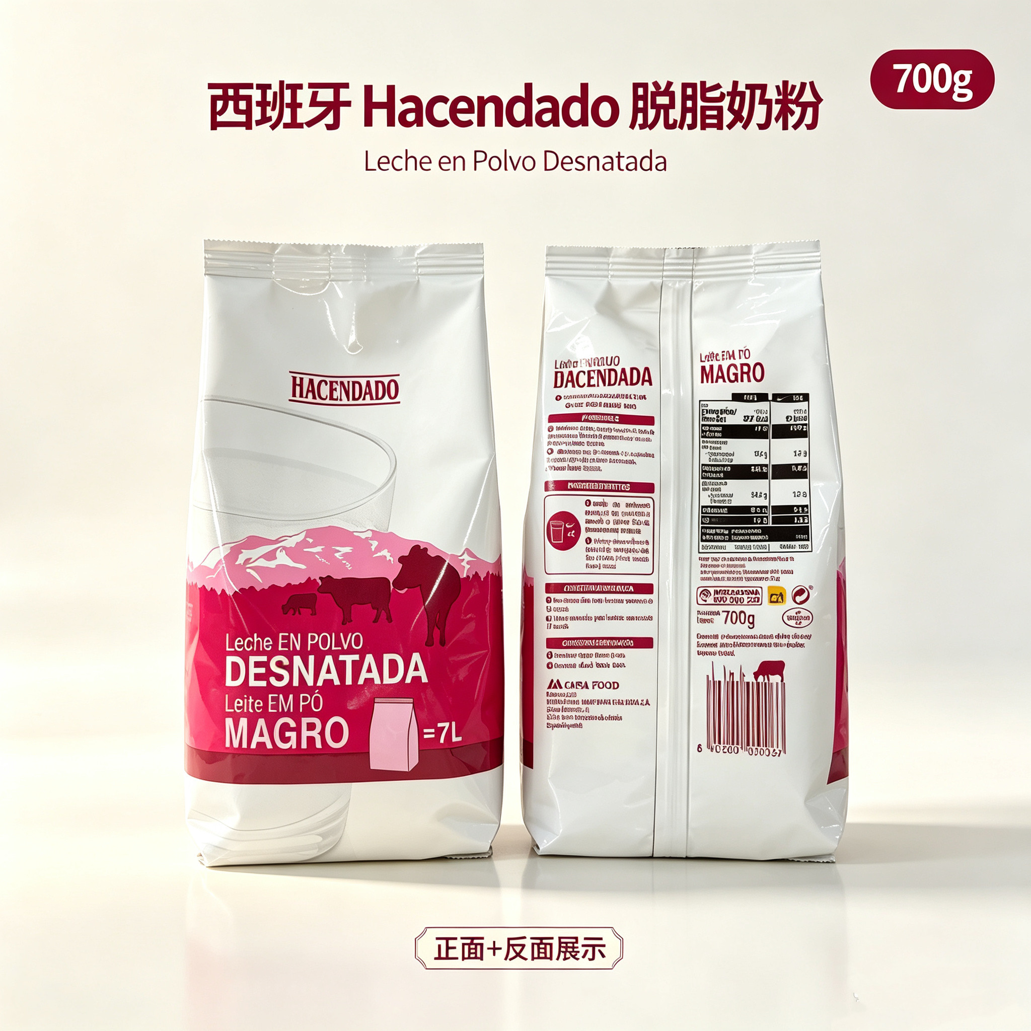 国内现货西班牙特产Hacendado脱脂成人学生高钙蛋白奶粉烘培700g