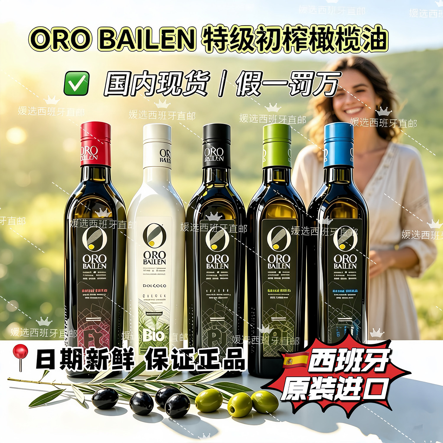 西班牙OROBAILEN特级初榨橄榄油高多酚 低酸度500ML保鲜期2028.2