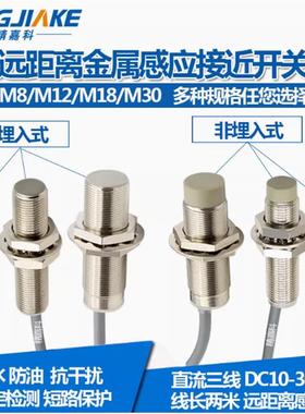 精嘉科接近开关传感器BC0802/BCT0806/BC1204远距离金属感应询价