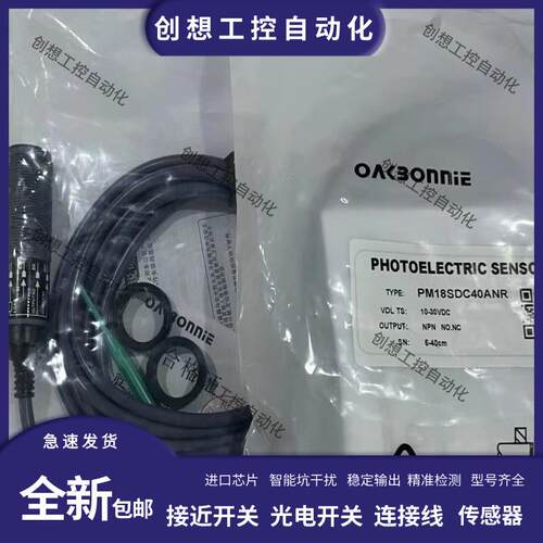 欧克邦尼OAKBONNIE光电开关PM18SDC10ANA/10APA/40ANR/40APR询价