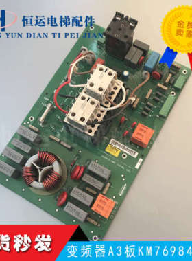 通力电梯配件V3F16变频器A3板KM769840G01 KM769843H05正品议价