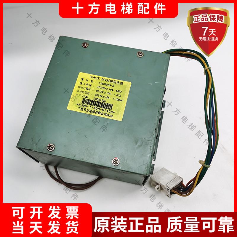 日立电梯24V对讲机电源 HAA2117A 13503869-B/-D HAA2132A1 询价