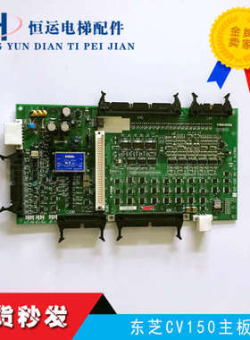 东芝CV150电梯主板IO板 2N1M3296-A I/O-150 UCE4-333L4正品保证