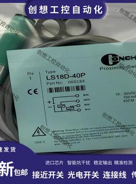 全新LS18D-10N 10P 40N 40P 70N 70P-2C 4C光电开关台湾琦胜C询价