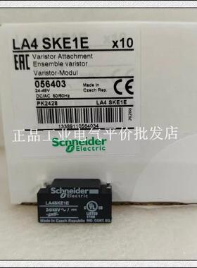 正品现货LA4SKE1E/LA4SKE1U/LA4SKC1U施耐德线圈浪涌抑制模块询价