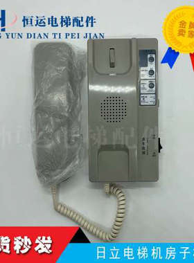 日立电梯对讲ANS1000-D对讲系统有机房主机1031N04947A科苑隆全新