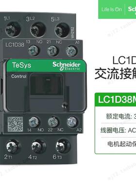 施耐德LC1D38B7C CC7C LC1D38E7C LC1D38F7C LC1D38M7C 38Q7C询价