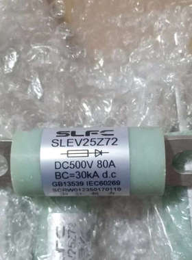 SLFC 新力熔断器 SLEV25Z72 80A 160A 90A 100A  DC500V BC=30KA