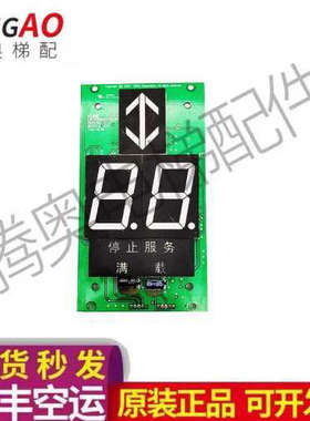 通力电梯轿厢显示板KM863210G02/ 七段码操纵显示板863213H04议价