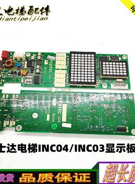 富士达电梯显示板FUJITEC G04 INC03/INC04 YA3N32033/34255 询价