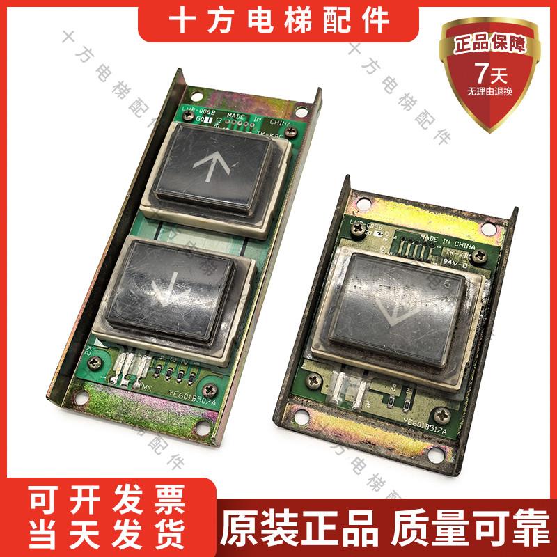 三菱电梯按钮LHB-006B G01/ LHB-005B G02外呼按钮YE601B507A询价