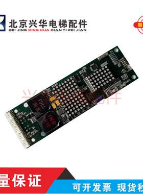 电梯配件 北京升华外呼显示板HOB-06/HOB-NUC-1.3 实拍原装i询价