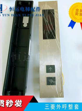 三菱电梯HOPE外呼板/PIC-C300/P366718B000G06/全新整套议价