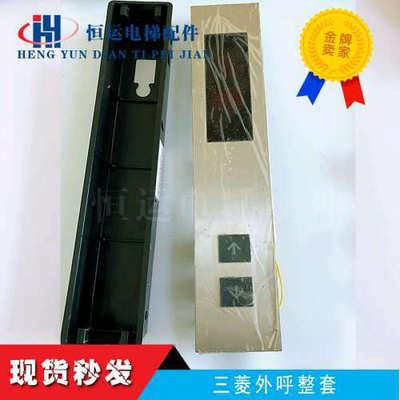 三菱电梯HOPE外呼板/PIC-C300/P366718B000G06/全新整套议价