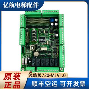 电梯显示板 V1.01现货实物拍电梯询价 线路板720 V1.01 720