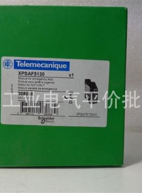当天发货 正品现货XPSAF5130 施耐德安全继电器 Preventa安全询价
