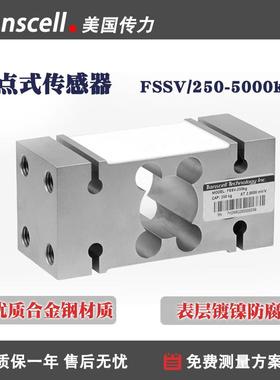 美国传力Transcell称重传感器FSSV-750kg/1000kg/150kg/250kg询价