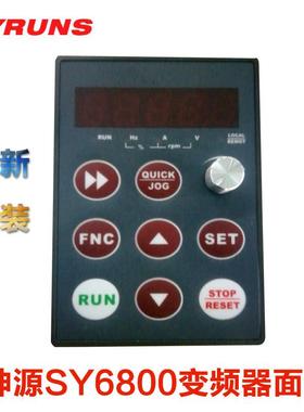 SYRUNS神源变频器面板SY6800变频器显示器SY6000/8800调速操询价