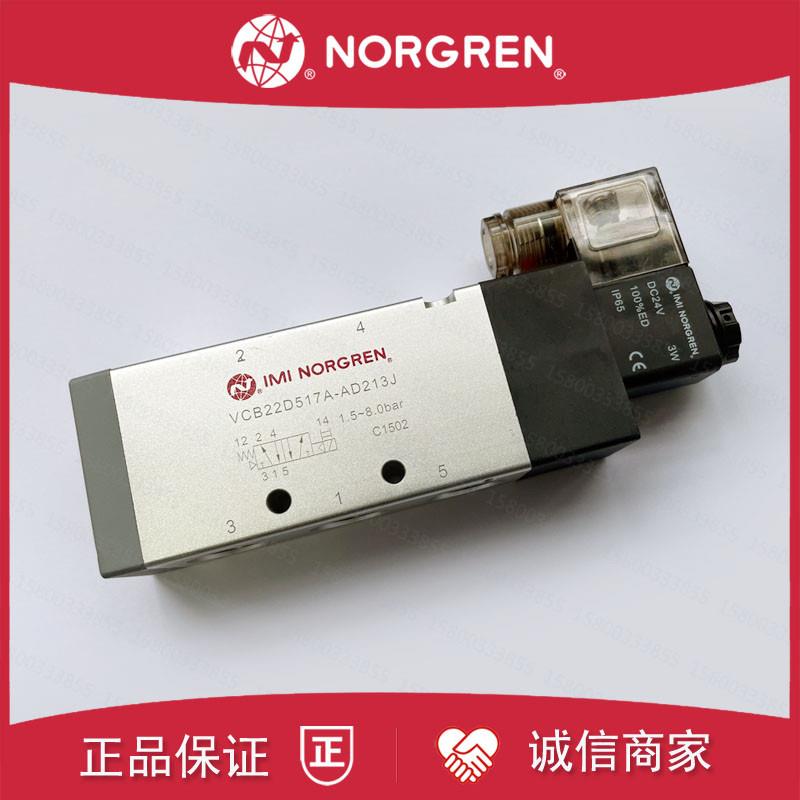 VCB22D517A-AD213J诺冠NORGREN电磁阀AD219J/VCB22C517A/AD22询价