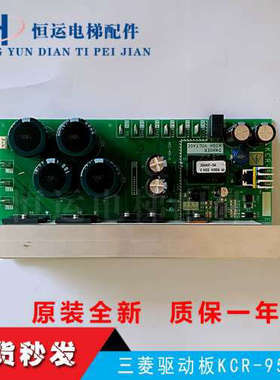 三菱电梯驱动板E1板/Z-CZ印板PS1板KCR-950A全新正品议价