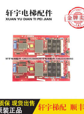 上海现代电梯外呼显示板 STVF5/STVF7 HIPD-CAN V3.1 262C192原装