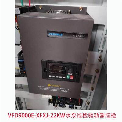 VDUNELE维盾VFD9000E-XFXJ-22KW水泵巡检驱动器巡检22KW-G7.5询价