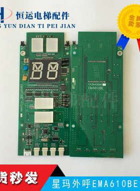 星玛电梯外呼显示板A3N45666 EMA610BE 原装全新议价